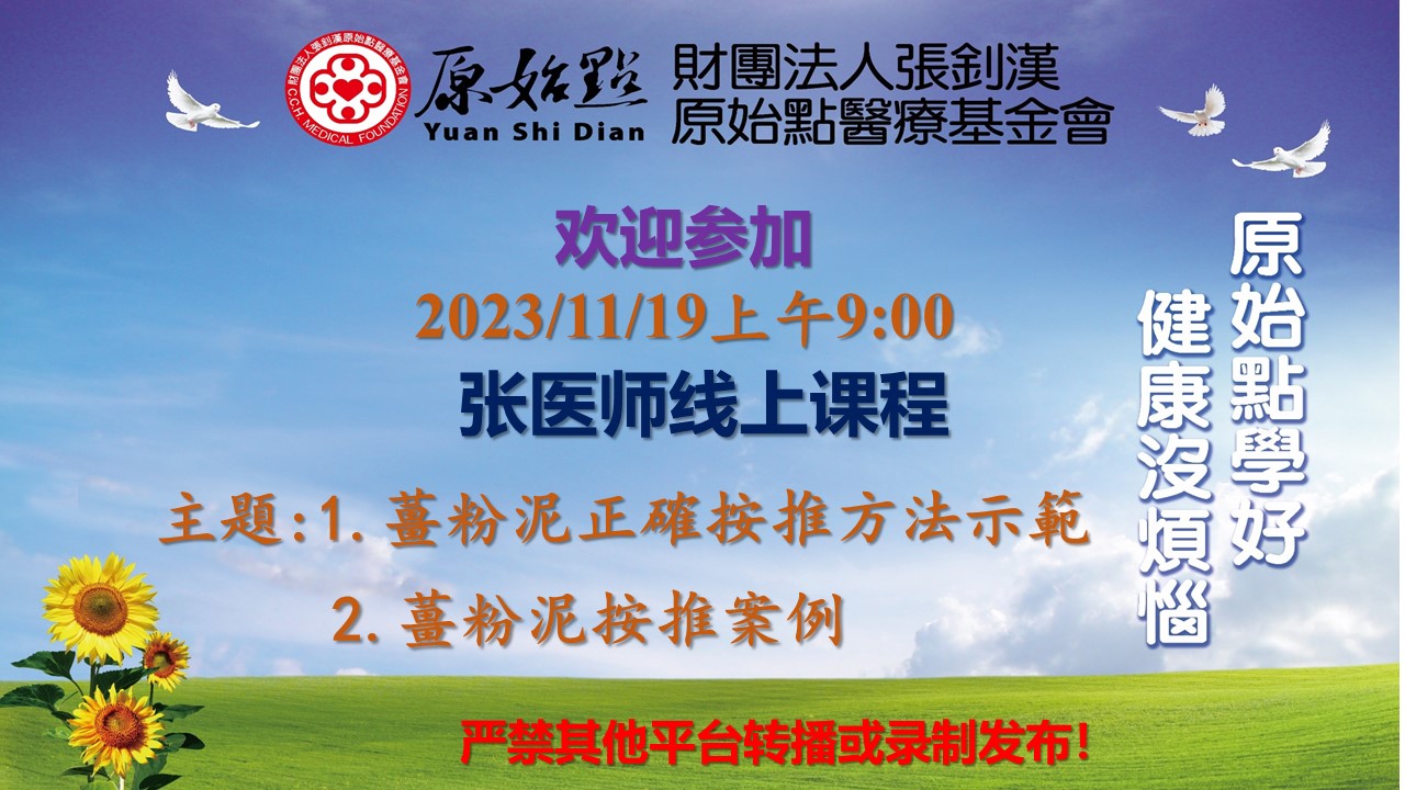 20231119-2023实作教学与答疑-黑斑不见了肉瘤消失姜粉泥正确按推示范