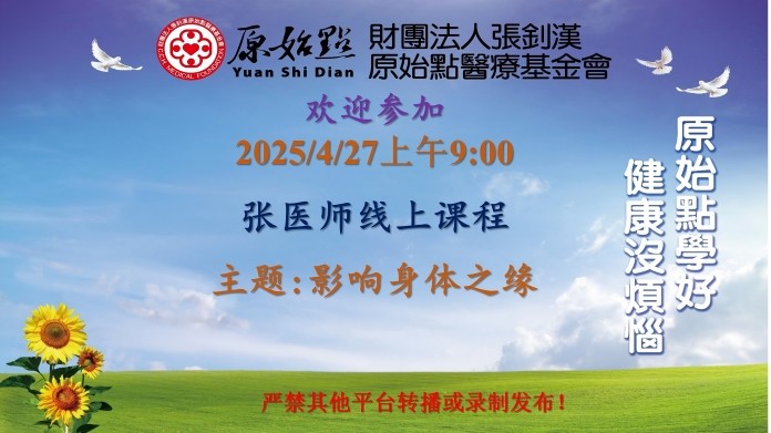 2025年4月27日周日线上课程通知