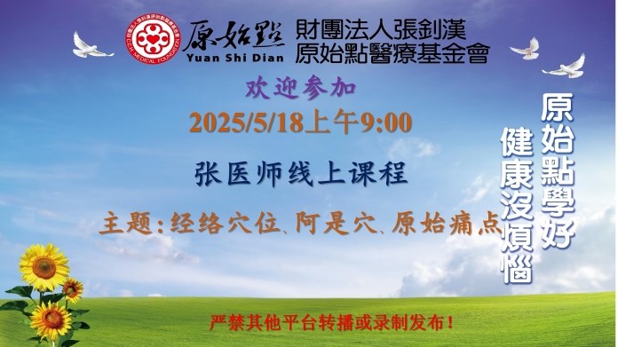 2025年5月18日周日线上课程通知