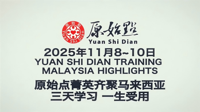 2025年11月8～10日 Yuan S