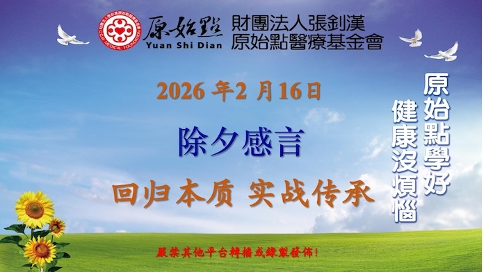 2026年2月16日周日线上课程通知