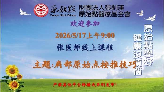 2026年5月17日周日线上课程通知