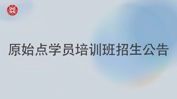 基金会公告-张医师亲自培训手法