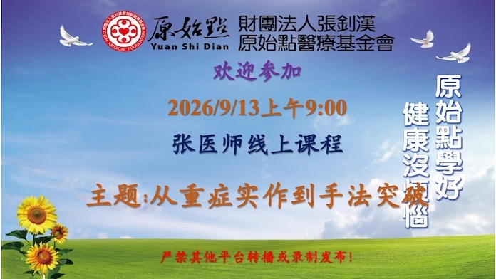 2026年9月13日周日线上课程通知