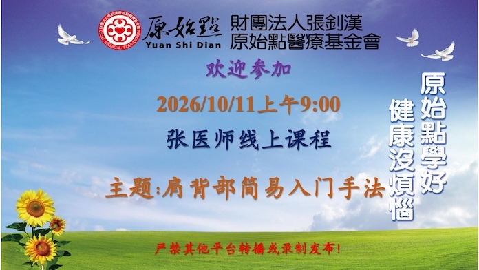 2026年10月11日周日线上课程通知